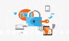 : 全面解析数字钱包客户信息异常查询及解决方案