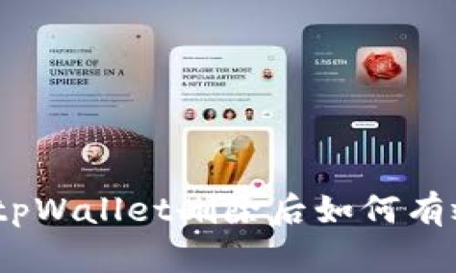  深度解析：tpWallet删除后如何有效找回钱包？