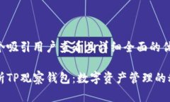 思考一个吸引用户查看且详细全面的优秀深入解