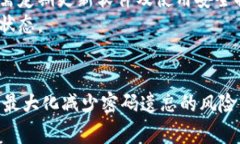 如何找回区块链钱包密码？全面解读解决方案与