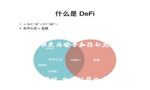    深入探讨：北美区块链钱包的主要公司与市场前景  / 
 guanjianci  区块链钱包, 北美, 加密货币, 数字资产  /guanjianci 

引言

在过去十年中，区块链技术和加密货币的兴起为全球金融生态系统注入了新的活力。尤其是北美，作为技术创新的前沿阵地，不仅孕育了大量优秀的区块链项目，也涌现出了一批专注于区块链钱包的公司。这些公司为用户提供了安全、便捷的数字资产管理工具，促进了加密货币的广泛使用与普及。


北美区块链钱包的概述

区块链钱包是用于存储和管理加密货币及其他数字资产的工具。它们可以是软件应用程序、网页平台或硬件设备，允许用户发送、接收和存储加密货币。在北美，区块链钱包的市场已经非常成熟，有多家公司提供不同类型的服务。


这些公司有的提供简单易用的移动钱包，有的专注于企业级解决方案，还有的则致力于安全性和隐私保护。随着越来越多的人和企业进入加密货币市场，区块链钱包的需求也在不断增长。


著名的北美区块链钱包公司

北美地区有许多知名的区块链钱包公司，包括Coinbase、BlockFi、Exodus等。每家公司都在市场中找到了自己的定位，并为用户提供了多样化的服务。


h41. Coinbase/h4

Coinbase是美国最大的加密货币交易平台之一，也提供了一个功能强大的钱包服务，允许用户进行加密货币的存储和交易。Coinbase在用户界面设计上，非常适合初学者使用。


此外，Coinbase还提供了强大的安全措施，包括双重身份验证和保险保障，以确保用户资金的安全。用户可以轻松地通过银行账户或信用卡为他们的Coinbase账户充值，方便快捷。


h42. BlockFi/h4

BlockFi不仅是一个区块链钱包，还提供了一系列金融服务，如加密货币贷款和赚取利息的功能。用户可以将他们的加密货币存入BlockFi钱包，获得相应的利息回报。


BlockFi的独特之处在于其能够提供抵押贷款服务，用户可以用其持有的加密资产作为抵押来获得现金贷款。这种灵活的金融服务使BlockFi在市场上更具竞争力。


h43. Exodus/h4

Exodus是一款多资产的桌面和移动钱包，支持多种加密货币的存储和交易。其用户友好的界面设计和内置交易功能受到了许多用户的喜爱。


Exodus的安全性也值得关注。用户的私钥存储在他们的设备上，不会上传到服务器上，增强了资产的安全性。这就意味着用户对自己的资产拥有更高的控制权。


北美区块链钱包市场的前景

随着越来越多的人投资于加密货币，区块链钱包的市场前景无疑是广阔的。根据一些市场研究机构的分析，预计到2025年，区块链钱包的市场规模将达到数十亿美元。


此外，随着区块链技术的发展，钱包的功能也将不断丰富。例如，去中心化金融(DeFi)和非同质化代币(NFT)的兴起将为区块链钱包带来新的应用场景，推动市场的持续增长。


相关问题探讨

问题一：用户该如何选择合适的区块链钱包？

用户在选择区块链钱包时有很多因素需要考虑，这包括安全性、易用性、支持的币种以及附加功能等。首先，安全性是选择钱包时的重中之重。用户应该选择那些提供双重身份验证和私钥控制的钱包，这能有效降低被黑客攻击的风险。


其次，易用性也是用户非常看重的一个因素。特别是对于初学者，选择一个界面友好、操作简单的钱包服务至关重要。此外，有些钱包还提供了交易功能，可以在同一平台上购买和出售加密货币，这样也能节省时间和资金。


支持的币种也很重要。用户需要明确自己想要管理哪些加密货币，并选择相应的钱包。此外，附加功能如利息收益、贷款服务等，也可能会影响用户选择钱包的决策。


问题二：区块链钱包的安全性如何保障？

保障区块链钱包的安全性涉及多个方面。首先，用户需要选择一个信誉良好的钱包提供商，这能在一定程度上降低安全隐患。其次，用户在设置钱包时应该启用双重身份验证，这将增加一个额外的安全层。


用户还应定期更新钱包软件，以确保获得最新的安全补丁和更新。对私钥的管理同样至关重要，用户应该将私钥保存在安全的地方，最好是冷储存，避免在在线环境中泄露。


此外，用户可以利用硬件钱包来存储大量加密资产。一些硬件钱包提供了附加的安全功能，如生物识别和PIN码保护，这让数字资产更加安全。


问题三：区块链钱包的未来趋势是什么？

未来，区块链钱包将越来越智能化和功能多样化。随着DeFi和NFT的升温，钱包不仅仅是存储和交易工具，可能会演变成一个全面的数字财务管理平台。


人工智能与区块链技术的结合也将可能使钱包应用更具个性化。通过分析用户的交易行为，未来的钱包可能会根据用户需求提供个性化的金融建议。


最后，用户隐私和安全将会是区块链钱包发展的主要趋势。越来越多的用户开始关注自己的数字资产安全，钱包的开发者们也将致力于提供更为安全和隐私友好的解决方案。


总结

北美区块链钱包市场正处于快速发展之中，各种创新的服务和产品层出不穷。用户在选择钱包时应综合考虑安全性、功能性和易用性。与此同时，相关公司也在不断努力提升钱包的安全保障和用户体验。随着区块链技术的不断演变，未来的钱包将更加智能化，能够满足用户日益增长的需求。
