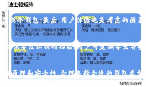 ，区块链, 数字钱包, 加密货币, 交易/guanjianci

在区块链技术迅速发展的今天，数字钱包作为其核心应用之一，逐渐走进了大众的视野。数字钱包，不仅是加密货币持有者的必备工具，更是金融科技行业的一大亮点。本文将对区块链数字钱包的工作原理、种类、使用方式以及未来趋势进行全面深入的探讨。

一、区块链数字钱包的基本概念
区块链数字钱包是存储、接收和发送加密货币（如比特币、以太坊等）的软件或硬件工具。它通过区块链技术提供的去中心化特点，确保用户资产的安全性与隐私性。
在传统金融中，银行作为中介机构，而数字钱包则将这一过程去中介化，用户可以直接与区块链上的其他用户进行交易。在这个过程中，数字钱包不仅是资产存储的工具，还是管理和使用数字资产的入口。

二、数字钱包的类型
区块链数字钱包主要分为以下几种类型：
ul
listrong热钱包：/strong 是一种通过互联网连接的虚拟钱包，适合进行频繁交易，比如在交易所或数字货币平台上进行交易。/li
listrong冷钱包：/strong 是一种离线钱包，通常用于长时间存储资产，提供更高的安全性。用户可以将私钥保存在USB设备或纸质上。/li
listrong软件钱包：/strong 包括桌面钱包和手机钱包，提供了便捷的用户体验，适合日常使用。/li
listrong硬件钱包：/strong 是专门设计的设备，专用于存储加密货币的私钥，具有较高的安全性。/li
listrong纸钱包：/strong 是将用户的公私钥写在纸上，安全性高但不方便频繁交易。/li
/ul

三、数字钱包的工作原理
数字钱包的核心在于它如何管理私钥和公钥。公钥相当于银行卡号，是用户与外界交互的地址；而私钥则像是银行卡的密码，绝对不能泄露。用户通过公钥接收资产，通过私钥发送资产。
当用户进行交易时，数字钱包会使用用户的私钥对交易进行签名，此签名会被记录在区块链网络上，从而保证交易的真实性。一旦交易确认，资产就会在区块链上转移。

四、数字钱包的使用方法
使用数字钱包进行交易的基本步骤包括：
ol
li下载或购买数字钱包软件或设备。/li
li创建新钱包并备份私钥和助记词，确保其安全性。/li
li通过公钥接收加密货币。/li
li使用私钥进行交易，与其他用户进行资产转移。/li
/ol

五、区块链数字钱包的安全性
数字钱包的安全性是用户最关心的问题。热钱包虽然便利，但由于与互联网连接，容易受到黑客攻击；冷钱包则能有效防范网络攻击，但其使用起来较为不便。因此，用户在选择钱包时应根据自己的需求进行取舍。
此外，用户还应采取一些安全措施，如定期更换钱包，使用多重签名钱包，以及备份私钥等，确保资产的安全。尽量避免在不安全的网络环境下进行敏感操作，保障交易过程的安全性。

六、未来数字钱包的发展趋势
随着区块链和加密货币的不断普及，数字钱包的功能也在不断升级。未来，智能合约、去中心化金融（DeFi）等新兴技术将进一步丰富数字钱包的功能，用户通过钱包不仅可以存储和转移资产，还能参与各类金融服务，如借贷、投资等。
同时，数字钱包的安全性和用户体验将继续提升，更多的用户将选择使用数字钱包进行交易，提高整体市场的活跃度。未来的数字钱包可能会融合生物识别技术，实现更高层次的安全防护。

七、常见问题解析

1. 数字钱包和传统银行账户有什么区别？
数字钱包和传统银行账户在使用上有显著的区别。首先，数字钱包是去中心化的，不依赖于第三方机构，而银行账户则依赖于中心化金融机构，用户的资产在银行处。其次，在费用上，数字钱包的交易手续费通常低于银行的传统转账费用，同时无国界，交易速率更快。最后，数字钱包为用户提供更高的隐私保护，用户的交易记录并不需要透露个人身份信息。

2. 如何选择合适的数字钱包？
选择合适的数字钱包时，用户应关注以下几点：首先，安全性是选择钱包的首要标准，硬件钱包或多重签名钱包较为安全；其次，根据个人交易频率选择热钱包或冷钱包；最后，用户体验也是考虑的因素，界面友好、功能全面的钱包会提升使用的便利性。同时，用户可参考其他用户的评价和反馈，选择知名度高、安全性强的钱包产品。

3. 数字钱包中的资产丢失了怎么办？
如果用户丢失了钱包的私钥，可能会导致数字资产无法找回。因此，在创建钱包时，用户应做好备份，保留好助记词及私钥的记录，以防丢失。数字钱包通常会提供导出私钥的功能，用户可定期导出并安全保存。如果钱包由于硬件故障或其他原因无法访问，用户需联系钱包服务提供商以获取帮助。

总结
区块链数字钱包是连接用户与数字资产的重要工具，随着区块链技术和金融科技的快速发展，其功能将日益丰富。用户在使用数字钱包时，应充分了解其工作原理和安全性，合理选择合适的钱包类型，从而保障自身资产的安全。未来，数字钱包将在去中心化金融领域扮演更为重要的角色，促进整个行业的不断进步与发展。