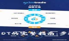 : 在tpWallet上购买USDT的完整指南：步骤、技巧与常