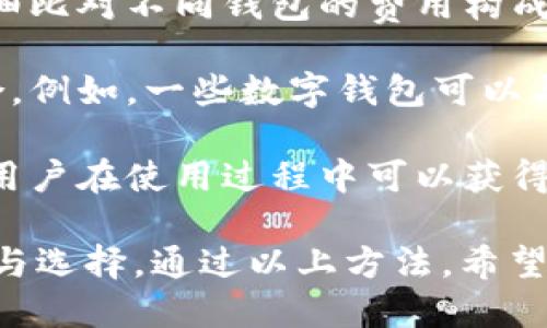 数字钱包开户宣传文案需要吸引用户的眼球，有效传递信息，同时也要具备的特点。下面是一个用于数字钱包开户宣传的文案示例，以及可以使用的图片设计思路。

### 文案示例：
```
立即开启您的数字财富之旅！ 
扫码注册，轻松掌控您的资金！ 
数字钱包，安全便捷的支付解决方案！ 
还在等什么？加入我们，享受专属优惠和贴心服务！


                                </div>
                                
                                <div class=