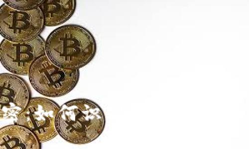 LV钱包数字标的秘密：如何识别正品与仿品，增加你的购买信心