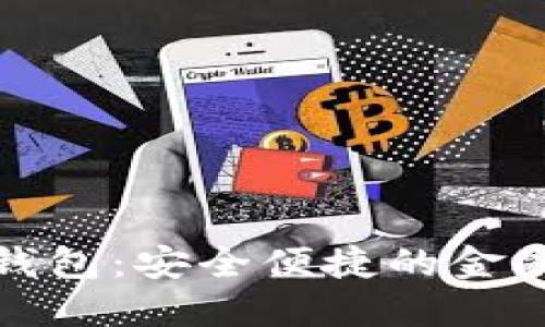 京东数字硬钱包：安全便捷的金融管理新选择