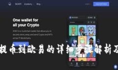 tpWallet提币到欧易的详细步骤解析及注意事项