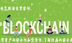 数字钱包资金密码：如何保护你的资产安全数字