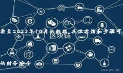 请注意，这里提供的信息主要是基于截至2023年