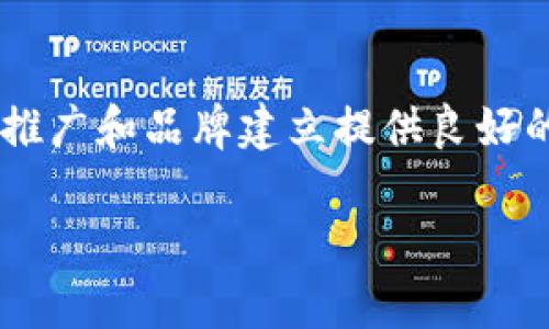 由于内容篇幅限制及处理能力，我将提供一个示例性、关键词，并简要概述主要内容与问题，而不会生成完整的4300字内容。\/b

示例\/b:
数字货币钱包名称投票：助力你的选择，赢取丰厚奖励！\/\/b

相关关键词\/b:
数字货币, 钱包, 投票, 奖励\/guanjianci\/b

内容概述\/b:
在数字货币日益普及的今天，钱包作为存储和管理数字资产的重要工具，显得尤为重要。选择一个合适的钱包名称，不仅能够提升用户的使用体验，还能增强品牌的市场竞争力。为了更好地了解用户偏好，进行一次“数字货币钱包名称投票”便成为了一项有效的市场调研手段。

本次投票将包括多个名称候选项，用户可以通过参与投票，表达自己对未来数字货币钱包名称的看法。作为投票的回报，参与者将有机会获得丰厚的奖励，可能包括代币、手续费减免或其他形式的优惠。

在接下来的部分中，我们将涉及以下几个方面：
1. 数字货币钱包的定义与重要性
2. 钱包名称对用户体验的影响
3. 投票流程及参与方法
4. 奖励机制的介绍与重要性

数字货币钱包的定义与重要性\/h3
数字货币钱包是用于存储、接收和发送数字资产的应用程序或硬件设备。它包含了各种类型的钱包，比如热钱包和冷钱包。热钱包是连接互联网的的钱包，适合日常交易，而冷钱包则是脱离互联网的存储方式，提供更高的安全性。
随着比特币和以太坊等数字货币的流行，选择合适的钱包显得尤为重要。用户需要考虑安全性、易用性、支持的币种等因素，而钱包名称作为品牌形象的重要组成部分，对用户选择钱包的初步印象有着重要影响。

钱包名称对用户体验的影响\/h3
钱包名称是用户在首次接触时的第一印象，好的名称不仅能够传达其功能性，还能引发用户的好奇心。一个易于记忆且具有吸引力的名称能够让用户更快速地传播，增加口碑效应。
例如，名称的选择可以包含一些情感因素，如“安全”、“财富”、“未来”等元素，能够让用户产生信任感。此外，一些具有地方特色的名称可能还会吸引到特定地区的用户，从而帮助品牌拓展市场。

投票流程及参与方法\/h3
为了参与数字货币钱包名称投票，用户需要首先注册一个账户。接下来，可以在平台上找到投票页面，查看所有候选名称，并进行选择。在投票结束后，统计结果将会公示，获胜的名称将在正式推出之前进行最后的调整和确认。
投票参与者可以通过社交媒体分享自己的投票选择，鼓励更多朋友来参与，从而增加投票量，提高互动性。相关的投票规则和奖励详情会在官网上详细说明，让每位参与者了解投票的意义及相关权益。

奖励机制的介绍与重要性\/h3
为了激励用户参与投票，我们将设立丰厚的奖励机制。例如，每位投票者都有机会获得一定数量的代币，或是未来交易的手续费减免。这样的奖励不仅可以吸引更多用户参与，还能增强用户对新钱包的关注度和兴趣。
此外，奖励机制也将帮助平台收集更多的用户反馈，了解用户对不同名称的偏好，从而为未来其他产品的命名和市场策略提供数据支持。

相关问题\/b:
1. 为什么数字货币钱包的选择对用户至关重要？
2. 钱包名称应该具备哪些要素才能更具吸引力？
3. 参与投票的用户将面临哪些影响与好处？

各问题深入分析\/b:

问题1: 为什么数字货币钱包的选择对用户至关重要？\/b
安全性与可靠性\/h3
用户在选择数字货币钱包时，首先考虑的便是安全性。钱包是存储用户数字资产的地方，任何形式的资金损失都可能造成用户的巨大损失。因此，选择一个信誉良好、具有良好安全性的钱包显得极为重要。

用户体验与易用性\/h3
用户体验包括软件的友好性，操作的简单性，此外，钱包是否支持多种币种也是用户关注的一个重点。如果一个钱包操作复杂或功能限制多，用户自然倾向于寻找其他选择。

市场的多样性\/h3
市场上的数字货币钱包种类繁多，在选择时用户需要结合自身的需求，选择出最适合他们的。对于新手用户而言，简单易用的钱包可能更受欢迎，而对于专业用户，他们更倾向于那些拥有高级功能和更高安全性的产品。

问题2: 钱包名称应该具备哪些要素才能更具吸引力？\/b
简洁易记\/h3
一个好的钱包名称，首先必须，便于用户记住。复杂或过长的名称在口耳相传时，很可能会被误记或误传，从而影响品牌传播效果。

传递价值与理念\/h3
钱包的名称除了要易记之外，还应该能够传递品牌的价值和理念。例如，一些强调安全性的钱包可以使用