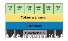   如何在tpWallet中查看收到的USDT：详细指南与常见