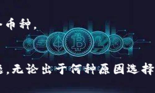   怎样彻底删除tpWallet？完整指南与注意事项 / 
 guanjianci tpWallet, 删除, 加密货币钱包, 数据安全 /guanjianci 

一、引言
随着区块链技术的不断发展，加密货币的使用也越来越普遍。许多人开始使用加密货币钱包如tpWallet来管理他们的数字资产。然而，有时候用户可能会选择彻底删除这个钱包，出于安全、隐私或者个性化的需求。本文将详细介绍如何彻底删除tpWallet，以及在删除过程中需要注意的事项。

二、tpWallet简介
tpWallet是一款用户友好的加密货币钱包，支持多种数字货币的管理。它提供安全存储和便捷交易的功能。随着越来越多的人使用 tpWallet来管理他们的数字资产，了解如何管理和删除此类钱包变得尤为重要。

三、为何要彻底删除tpWallet
有几种原因可能会促使用户考虑彻底删除 tpWallet：包括隐私安全、转向其他钱包、或是清理存储空间。以下是更详细的分析：
h41. 隐私安全/h4
在数字货币的使用中，保护隐私是非常重要的。许多用户担心其资产和交易记录的安全性，他们可能选择删除钱包，以降低信息被泄露的风险。

h42. 转向其他钱包/h4
某些用户可能已经找到更多符合其需求的新钱包工具。选择使用更高效或安全性更高的钱包也是一种常见的理由。

h43. 清理存储空间/h4
对于使用移动设备的用户，如果他们发现钱包应用占用了过多的设备存储空间，他们可能选择删除钱包以释放存储空间。

四、如何彻底删除tpWallet
下面我们将详细介绍如何彻底删除tpWallet，分为以下几个步骤：

h41. 备份重要信息/h4
在进行任何删除操作之前，务必要备份关键数据，包括私钥和助记词。这些信息极其重要，一旦丢失，您将无法恢复资产。

h42. 进入应用设置/h4
在您的设备上，找到并打开 tpWallet 应用：查找设置选项，通常可以在主界面的右上角找到齿轮图标或类似的设置标志。

h43. 删除账户/h4
在设置菜单中，选择相关的安全或隐私选项。通常会有一个“删除账号”或“注销”这样的选项。按照提示进行操作，确保完成所有步骤。

h44. 卸载应用/h4
完成账户删除后，可以回到手机主界面，找到 tpWallet 应用图标，长按图标，选择“卸载”。这将从设备中彻底删除应用程序。

h45. 清理存储/h4
在卸载后，可以通过设备的储存管理功能，确保没有残余数据。可以通过清理工具或手动方式，确认 tpWallet 已彻底被移除。

五、删除tpWallet之后的注意事项
在您成功删除 tpWallet 之后，仍需注意以下几点保障您的数字资产安全：

h41. 定期监控账户安全/h4
即使您已经删除钱包，也应确保任何与该钱包关联的资产未受到损失或盗回。在您的其他钱包或交易平台上密切关注资产变动。

h42. 了解新钱包的安全性/h4
如果您选择转向其他钱包，建议提前做好市场调研，选择一个符合自己风险承受能力和需求的新钱包。确保新钱包具有良好的安全性和用户口碑。

h43. 保留备份/h4
如您在删除钱包时备份了私钥和助记词，确保这些信息存放在安全、不可接触的地方，避免信息泄露导致的资产损失。

六、常见问题解答
接下来，我们将探讨关于彻底删除 tpWallet 的常见问题，提供更深入的解析。

问题一：如果我删除了tpWallet，能否恢复我的资产？
用户可能会担心，删除钱包后是否会导致资产的丢失。这取决于您在删除操作之前是否妥善备份了私钥或助记词。

1. 资产的存储方式
首先，要理解加密货币是存储在区块链上的，而不是存储在钱包应用内。当您在 tpWallet 中进行交易时，实际的资产存储在区块链上，钱包仅提供一个界面来访问这些资产。

2. 备份的重要性
如果您备份了您的私钥或助记词，那么即使删除了 tpWallet，使用这些信息也可以在其他钱包中恢复您的资产。但如果没有备份，这将意味着您永久失去了对那部分资产的访问。

3. 如何恢复资产
如果您备份了私钥或助记词，可以下载另一个加密货币钱包应用，并使用您之前获得的私钥或助记词导入账户。这将使您能够访问和管理您的资产。

问题二：我在删除tpWallet之后还需要注意什么来保障我的隐私？
很少有人会仔细考虑在删除钱包后，如何进一步保护自己的隐私。以下是一些建议，可以有效保障您的隐私：

1. 数据清理
如上面所提到的，在卸载 tpWallet 后，务必确认设备上没有残留的文件、数据或缓存。可以使用一些清理工具帮助您完成此步骤。确保已经彻底删除所有相关信息。

2. 定期更新安全措施
时常检查您的设备和其他应用是否得到最新的安全更新。保持软件及应用的最新版本，是减少潜在安全隐患的重要步骤。

3. 网络安全
在使用任何加密货币相关的服务或应用时，务必注意网络安全，例如选择安全的网络连接，避免在公共 Wi-Fi 下进行交易操作。在发送交易或与钱包交互时，建议使用虚拟专用网络（VPN）增加安全性。

问题三：如何选择合适的加密货币钱包替代tpWallet？
在选择新的加密货币钱包时，有几个关键因素需要考虑：

1. 钱包类型
根据您的需求，可以选择热钱包或冷钱包。热钱包（在线钱包）适合频繁交易，而冷钱包（硬件或纸质钱包）则更适合长期存储，具有更高的安全性。

2. 安全性
选择钱包时，请确保它具有良好的安全记录，包括多重身份验证、加密存储和用户控制的私钥管理。还需查看用户评价，了解其他用户的使用体验。

3. 便捷性与用户界面
便捷性也是选择钱包的重要因素之一。用户界面友好，使管理资产变得简单易懂，可以让用户更加顺畅地进行操作。

4. 支持的币种
确认您选择的钱包是否支持您的所有数字资产，些许钱包只支持特定种类的加密货币。找到一个多功能的钱包，可以方便地管理多个币种。

七、总结
以上内容全面介绍了如何彻底删除tpWallet，以及在整个过程中需要关注的各种细节。同时，也解答了用户可能面临的一些常见问题。无论出于何种原因选择删除tpWallet，都请务必做好备份，确保您的资产和隐私安全。希望本文能够为用户在管理加密货币钱包时提供实用的指导和帮助。