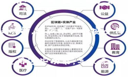 jiaotitpWallet交易失败的原因解析与解决方案/jiaoti
tpWallet, 交易失败, 数字钱包, 解决方案/guanjianci

tpWallet作为一种新兴的数字钱包，近年来受到了很多用户的关注与使用。它的便利性以及在区块链交易中的应用使得许多用户开始选择使用这一工具。然而，由于各种原因，用户在进行交易时常常会遇到“交易失败”的提示。此时，不少用户会感到困惑，不知该如何应对。为了帮助用户更好地理解这一现象，本文将详细分析tpWallet交易失败的原因、影响以及可能的解决方案。

什么是tpWallet交易失败？
在使用tpWallet进行数字资产的转移或交易时，用户可能会遇到“交易失败”的信息。这意味着交易请求未能成功执行。交易失败可能是由于多种原因造成的，例如网络不稳定、钱包余额不足、Gas费设置不当等。了解这些失败的原因，对于用户后续的交易行为至关重要。

tpWallet交易失败的常见原因
1. **网络问题**：tpWallet在进行交易时需要与区块链进行连接，如果网络不稳定或者断网，交易就无法成功。此外，网络拥堵也可能导致交易请求未被及时处理。
2. **余额不足**：用户在进行转账时，tpWallet需要确保账户中有足够的余额来完成这笔交易，包括目标金额和交易费用。如果余额不足，就会导致交易失败。
3. **Gas费不足**：每笔交易在区块链上执行时，都需要支付一定的交易费用，也称为Gas费。如果用户设置的Gas限额不足以满足交易需求，交易同样会失败。
4. **不支持的交易类型**：tpWallet支持多种数字资产交易，但并非所有资产都可以互相转账。在进行交易时，如果尝试转移不支持的资产，系统会提示交易失败。
5. **合约问题**：在进行智能合约交互时，如果合约本身存在问题，如不正当的状态或无效的操作，也会导致交易失败。

如何应对tpWallet交易失败
1. **检查网络连接**：首先，用户应确保自己的网络连接正常，尝试重新连接或更换网络环境。如果网络畅通，可以尝试重新发起交易。
2. **确保余额充足**：在进行任何交易之前，用户应该确认自己的账户余额是否足够。建议在交易前留有一定的余地，以防手续费的浮动。
3. **调整Gas费用**：用户可以在交易设置中手动调整Gas费用，选择适当的Gas限额以确保交易能够顺利被处理。一般来说，合理设置Gas限额可以在一定程度上优先处理交易。
4. **确认资产支持情况**：在进行转账前，用户应该确认所转移的资产是否为tpWallet支持的种类。如有疑问，可以参考钱包的官方文档或社区支持。
5. **查阅合约信息**：如果用户在与智能合约进行交互时遇到问题，可以查阅合约的具体信息，确定合约状态是否正常，查看操作是否符合合约逻辑。

总结
tpWallet作为便捷的数字钱包工具，为用户提供了快速高效的交易体验。然而，交易失败的情况时有发生，了解其原因及应对措施，可以有效提高用户的交易成功率，增强数字资产管理的信心。希望通过本文的分析，能帮助用户在使用tpWallet时减少困扰，实现顺畅的交易体验。

相关问题探讨

1. 如何选择合适的数字钱包？
在选择数字钱包时，用户需考虑多个因素。首先，钱包的安全性是最重要的。用户应选择那些采用先进加密技术，有良好的安全记录和用户评价的钱包。其次，钱包的易用性也非常关键。不同的钱包界面和操作方式可能有所不同，因此用户应选择符合自己操作习惯的钱包。此外，支持的数字资产种类也是选择钱包的一大要素，用户应根据自身投资需求选择相应钱包，确保钱包能够满足未来的交易需求。

2. 数字资产交易过程中的安全注意事项有哪些？
在进行数字资产交易时，安全性是不可忽视的因素。用户应确保使用官方渠道下载钱包，不随便点击不明链接或下载未知来源的应用。同时，用户应定期更新钱包软件，以获取最新的安全补丁。建议用户启用双重认证功能，增强账户的安全保护。此外，切勿轻易透露自己的私钥或助记词，私钥及助记词是控制数字资产的有力武器，泄露后可能导致资产损失。

3. 如何解决数字钱包丢失密码的问题？
如果用户因忘记密码而无法访问数字钱包，首先可以尝试使用钱包提供的“找回密码”或“重置密码”功能。许多数字钱包会要求用户提供某种形式的身份验证，例如通过绑定的电子邮件或手机号码。但如果用户无法使用这些功能，导致无法找回钱包，建议用户在最初注册账户时将备份助记词安全地存放。如果有助记词，用户可以通过助记词恢复账户并重新设置密码。因此，建议用户在设置钱包时都将助记词妥善管理，防止因遗忘密码而无法访问资产。