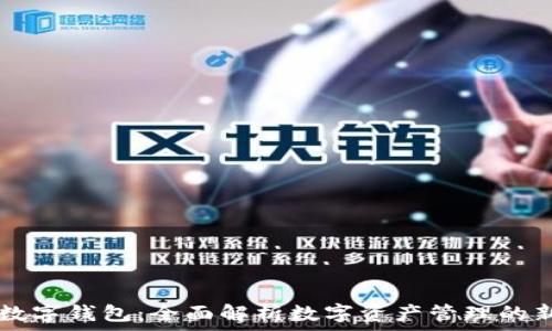   
CTex数字钱包：全面解析数字资产管理的新趋势