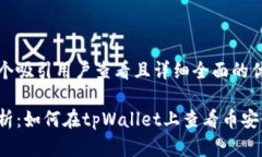 思考一个吸引用户查看且详细全面的优秀深入解