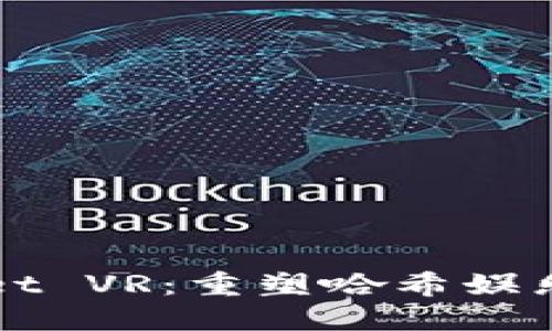 探索TPWallet VR：重塑哈希娱乐体验的未来