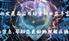 biao ti/biao ti区块链钱包的发展历程详解：从冷钱