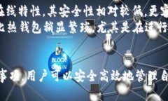   如何高效安全地使用TP冷钱包: 完整指南与步骤