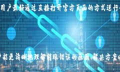   TPWallet转账错误全面解析与解决方案 /  guanjian