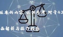 注意：因篇幅所限，我将为您提供一个简化版本