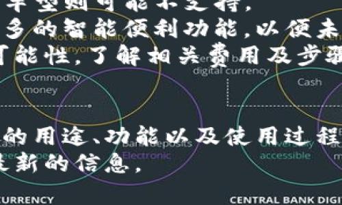   掌握宝马数字钥匙钱包的使用方式：让您的驾驶体验更智能随行 / 
 guanjianci 宝马, 数字钥匙, 车钥匙, 智能汽车 /guanjianci 

引言
随着科技的发展，汽车钥匙的使用方式也在不断演变。传统的金属钥匙逐渐被电子钥匙和数字钥匙所取代。宝马作为豪华汽车品牌，推出的数字钥匙钱包应用为车主提供了一种全新的钥匙使用体验。本篇文章将详细介绍宝马数字钥匙钱包的使用方式，帮助广大车主更好地掌握这项新技术，同时讨论一些相关的问题，以供用户参考。

什么是宝马数字钥匙钱包
宝马数字钥匙钱包是宝马汽车品牌为用户提供的一项先进功能，主要是通过手机应用程序（如宝马专属的应用）将汽车钥匙的功能移植到数字平台上。用户可以通过手机进行车辆解锁、启动引擎、设置权限等操作。不仅提升了便捷性，而且增强了车辆的安全性。

宝马数字钥匙钱包的功能与优势
宝马数字钥匙钱包不仅仅是一个替代传统钥匙的工具，它还提供了一系列的附加功能，让用户享受到更智能、更安全的车辆使用体验。
ul
    li便捷性：用户无需随身携带传统车钥匙，只需通过手机即可完成车辆的各种操作。/li
    li安全性：数字钥匙采用加密技术，可以有效防止盗窃和非法解锁。用户可以通过手机应用随时查看钥匙的使用记录。/li
    li权限管理：车主可以通过数字钥匙设置和管理不同人的访问权限，便于借车时进行控制。/li
    li远程控制：用户可以通过手机应用随时远程控制车辆的状态，如锁车、解锁等。/li
/ul

如何使用宝马数字钥匙钱包
具体使用宝马数字钥匙钱包的步骤如下：
ol
    li下载与安装： 首先，用户需要在智能手机上下载并安装宝马官方应用程序。注册并登录账户后，进入数字钥匙功能菜单。/li
    li配对车辆：确保车辆已经启动并处于配对模式。按应用提示，完成车辆与数字钥匙的配对操作。通常需要在车辆中将手机靠近特定的区域，如车门把手附近。/li
    li创建数字钥匙：在成功配对后，应用会指导用户创建数字钥匙。用户需要进行适当的设置，如输入密码等，以确保钥匙的安全性。/li
    li使用数字钥匙：完成设置后，用户可以通过手机来实现解锁车门、启动车辆等功能。在车门附近时，只需轻触手机即可解锁。/li
/ol

使用宝马数字钥匙钱包的技巧与注意事项
为了充分发挥数字钥匙钱包的优势，用户在使用过程中可以遵循一些小技巧和注意事项：
ul
    li保持手机电量充足：因为数字钥匙钱包依靠手机进行操作，因此在出行前确保手机电量充足是非常重要的。/li
    li定期更新应用：定期检查并更新宝马应用程序，以便获得最新的功能和安全补丁，确保数字钥匙钱包的安全性。/li
    li设置安全密码：为数字钥匙设置一个强密码，以防止他人通过手机访问和操作车辆。/li
/ul

问题一：数字钥匙钱包的安全性如何保障？
数字钥匙钱包的安全性是用户最关心的问题之一。宝马在安全技术上投入了大量的研发精力，确保用户的车辆不受非法入侵的威胁。
首先，宝马数字钥匙钱包使用了MLC（Multilayered Cryptographic）层次化加密技术，该技术能够为用户的数据和车辆存入更为严密的保护。相比传统的机械钥匙，数字钥匙具备更强的防篡改能力。
其次，数字钥匙钱包在使用过程中会时刻监测周围的安全性。一旦检测到异常情况，如手机被盗或克隆，数字钥匙功能将自动禁用，进一步保护车辆。
再者，宝马也为用户提供了一套解除数字钥匙的程序。如果用户确定手机丢失，可以立即通过宝马应用将数字钥匙进行禁用，防止他人使用。
综上所述，宝马数字钥匙钱包在安全性方面的保障措施是比较全面的，能够有效地防止各种潜在的安全威胁。同时，用户应定期关注与更新相关的安全条款和措施，以便更好地保护自己的车辆及个人信息。

问题二：如果手机丢失了，我该如何处理宝马数字钥匙钱包？
手机丢失时，首先要保持冷静，立即采取措施处理，以确保车辆及个人信息的安全。
首要步骤是通过其他设备（如电脑或平板）登录宝马应用，查看是否可以远程禁用数字钥匙功能。此过程通常需要账号和密码进行身份验证。
如果无法立即禁用，还可以考虑接入宝马的客服中心，寻求他们的帮助。客服人员会协助用户进行身份验证后，帮助禁用丢失手机上的数字钥匙钱包。
此外，为防止其他人利用丢失的手机访问个人帐户，建议尽快更改宝马帐户及相关服务的密码，以确保个人资料的安全。
如果可能，需要报案，提供手机丢失的相关信息，帮助警方采取必要的措施。同时，推荐在备份的情况下，尽快更换手机，重新设置数字钥匙，以方便日常出行。

问题三：数字钥匙钱包是否适用于所有宝马车型？
宝马数字钥匙钱包虽然是一项非常便利的功能，但并非所有宝马车型均支持这一技术。
用户在购买车辆前，应提前了解相关车型是否具备数字钥匙的钱包功能。目前，宝马的许多新车型，如宝马8系、X7等，都已经配备了这一功能。但一些老旧车型则可能不支持。
通过宝马官方网站或直接向经销商咨询，车型的具体需求和配合的应用软件信息是非常重要的。同时，在选择配备数字钥匙的车型时，用户也可以考虑更多的智能便利功能，以便未来可以享受更轻松的驾车体验。
此外，宝马也在不断更新其车型和功能，定期对外发布更新信息。用户如果已经拥有旧车型，想享受数字钥匙的功能，可以咨询其经销商关于功能升级的可能性，了解相关费用及步骤信息。

结论
宝马数字钥匙钱包的引入，为车主提供了更为便捷的使用体验，提升了驾驶的智能程度。通过本文的介绍，广大车主应能更清楚地了解宝马数字钥匙钱包的用途、功能以及使用过程中需注意的事项。同时，解决的相关问题也为用户提供了更多的实用信息与帮助。
希望本文能帮助到您，让您的汽车生活更为便捷、科技、舒适。如果您对数字钥匙钱包存在其他疑问，可随时参考宝马官方资源或咨询相应的经销商获得最新的信息。