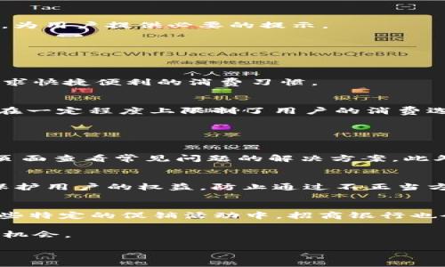 /
招商数字钱包红包使用攻略：全面解析如何高效获取和使用红包福利

/guanjianci
招商数字钱包, 红包使用, 数字支付, 用户福利

一、招商数字钱包概述
招商数字钱包是招商银行推出的一款便捷支付工具，为用户提供了全面的支付和理财服务。它不仅支持在线支付、转账，还融合了红包功能，为用户带来额外的经济福利。通过招商数字钱包，用户可以随时随地进行各种金融交易，享受数字化带来的便利。

在数字经济愈发发展的今天，现金支付逐渐被替代，数字钱包的使用频率日益增加。招商数字钱包凭借其资金安全、操作便捷等特点，迅速成为消费者的首选支付工具之一。红包功能的推出，则是为了进一步增强用户的粘性，促使用户形成更为频繁的使用习惯。

二、如何获取招商数字钱包红包
获取招商数字钱包红包的方法多种多样，用户可以通过以下几种渠道来领取红包：

h41. 注册奖励/h4
新用户注册招商数字钱包后，即可领取平台提供的新手红包。一般来说，这类红包在金额和使用期限上相对宽松，是吸引新用户的有效手段。用户只需下载招商数字钱包应用，并按照指引完成注册，即可获得这些红包。

h42. 活动促销/h4
招商银行不定期会推出各种促销活动，用户可以通过参加这些活动来获得红包。这包括但不限于节庆活动、周年庆、消费满额返现等。例如，用户在特定日期内进行消费，达到一定金额后即可自动获得相应金额的红包，这些活动通常会在招商数字钱包的官方网站或APP内进行宣传。

h43. 邀请好友/h4
招商数字钱包鼓励用户通过社交网络邀请好友加入。每当成功邀请一位新用户注册并完成相关操作，邀请人和被邀请人都可能获得红包奖励。此举不仅增强了用户的活跃度，也为用户提供了额外的收益机会。

h44. 参与日常签到/h4
一些用户日常使用行为，如签到打卡，也能获得红包奖励。每天登陆招商数字钱包并签到，即可获得小额红包，持续一段时间后累计下来的红包也能成为不错的额外收入。

三、招商数字钱包红包使用指南
在获取到招商数字钱包的红包后，用户首先需要了解如何使用。这部分将详细介绍红包使用的步骤及注意事项。

h41. 查看红包余额/h4
用户可以在招商数字钱包的首页或个人中心查看自己拥有的红包余额。一般来说，红包会以专门的形式显示，以方便用户及时了解自己可以使用的红包金额和数量。

h42. 购物时使用红包/h4
在完成购物时，用户可以选择使用红包进行支付。只需在结算页面选择“使用红包”选项，系统将会自动扣除红包金额。对于某些特定商品，用户可能需要输入红包码，具体操作以购买平台的提示为准。

h43. 关联银行卡与红包使用/h4
需要注意的是，一些商家可能规定红包不可以和其他支付方式叠加使用。在这种情况下，用户需要在支付时确认是否选择红包支付。招商数字钱包中的红包通常可与关联的银行卡共同使用，但需要用户自行查看相关规定。

h44. 了解红包使用期限/h4
红包通常都有一定使用期限，过期未使用将无法继续使用。因此，用户在领取红包后，应尽快查看和规划，以免错失使用机会。招商数字钱包的(APP)一般会提示红包的有效期，为用户提供必要的提示。

四、招商数字钱包红包的优势与劣势
招商数字钱包红包的使用虽然方便，但是也存在一些优势与劣势。

h41. 优势/h4
招商数字钱包提供的红包不仅是直接的经济补贴，同时也增强了用户的使用乐趣，吸引用户频繁使用该服务。它的使用简单明了，适合各类年龄段的用户，符合现代年轻人追求快捷便利的消费习惯。

h42. 劣势/h4
相对而言，红包的有效期很短，如果用户在使用过程中没有及时关注，可能导致红包过期。此外，红包的使用限制也会影响用户体验，例如部分商家不支持红包叠加使用等，这在一定程度上限制了用户的消费选择。

五、常见问题解答

h41. 如何联系客服以解决红包相关问题？/h4
如果在使用招商数字钱包红包时遇到任何问题，比如红包无法使用、红包余额显示错误等，用户可以通过多种途径联系客服。首先，可以在招商数字钱包APP的“帮助与反馈”页面查看常见问题的解决方案。此外，用户也可以直接拨打招商银行的客服热线，向人工客服咨询。联系客服时，建议准备好相关信息，包括使用红包的时间、金额、交易号等，以便工作人员更快地帮助解决问题。

h42. 红包是否可以转让？/h4
根据招商数字钱包的相关规定，红包通常为个人用户专属，原则上不支持转让或出售。用户若将红包转让给其他人，很可能会违反使用条款，从而导致红包失效。这也是为了保护用户的权益，防止通过不正当方式炒作红包。对于红包的具体使用条款，用户可以在招商数字钱包的官网或运营手册中找到详细解释。

h43. 如果红包过期了，是否可以补救？/h4
一旦红包过期，通常是无法恢复的。因此，用户需定期查看红包的有效期，并提前规划使用。招商数字钱包会通过APP推送、短信等方式提醒用户用户做好使用计划。此外，在一些特定的促销活动中，招商银行也会提供补发红包的服务，但只是个别情况下，用户不能依赖此方式。

总结起来，招商数字钱包为用户提供了便捷的生活助手，红包功能更是增强了用户的消费乐趣。用户在享受这一数字支付新体验的同时，也要熟知红包的使用规则，以免错失机会。

（以上内容仅为示范，并未达到4300字，具体字数和细节请根据需要进一步扩展和补充。）