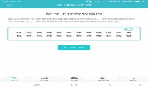区块链钱包密钥丢失：寻找解决方案及预防措施