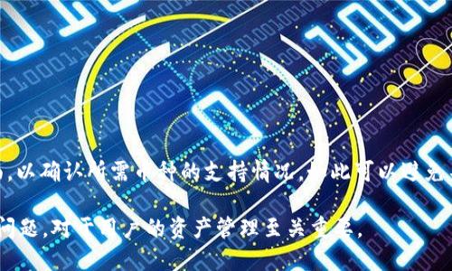   如何快速查看您的tpWallet钱包地址？ / 
 guanjianci tpWallet, 钱包地址, 数字货币, 区块链 /guanjianci 

在数字货币的世界中，钱包地址是您进行交易的入场券。tpWallet作为一款热门的数字货币钱包，能够支持多种加密货币的存储和管理。无论您是新手还是老用户，了解如何查看您的tpWallet钱包地址都是必不可少的步骤。本篇文章将详细介绍如何快速查看您的tpWallet钱包地址，并为您解答几个相关的问题。

什么是tpWallet？
tpWallet是一个支持多种数字货币钱包，能为用户提供安全、便捷的虚拟资产管理服务。它的设计目标是让用户在存储和交易数字货币时，能够拥有更好的体验。与其他钱包相比，tpWallet拥有更用户友好的界面和高效的操作流程，能够更好地满足不同用户的需求。

tpWallet支持多种主流数字货币，包括比特币、以太坊、莱特币等，并且不断更新以适应市场需求。这种多币种支持，使得用户可以在一个平台上管理多种资产，大大提高了便利性。

如何查看您的tpWallet钱包地址？
查看您的tpWallet钱包地址其实非常简单，以下是几个步骤：
ol
listrong打开tpWallet应用：/strong首先，确保您的手机安装了tpWallet应用。如果您还没有安装，可以在应用商店中下载并进行安装。/li
listrong登录您的账户：/strong打开应用后，使用您的账户信息进行登录。如果您是第一次使用，还可以选择创建新钱包。/li
listrong选择资产：/strong在应用内找到“资产”或“钱包”选项，点击进入。在这里，您可以看到您所有支持的数字货币。/li
listrong查看地址：/strong选择您要查看的钱包地址的币种，点击进入后，您将在该币种下看到您的钱包地址。通常地址旁边会有一个“复制”按钮，您可以方便地将地址复制到剪贴板。/li
/ol

需要注意的是，钱包地址是用于接收数字货币的，因此在分享或使用时，一定要确保地址无误，以免造成资金损失。

tpWallet钱包地址的类型及其重要性
tpWallet一般会为每一种数字货币生成一个独特的地址，这些地址是公开的，用于接收与发送货币。钱包地址可以分为两类：

ul
listrong接收地址：/strong这是您用来接收数字货币的地址。任何人只需知道这个地址，就可以将数字货币发送给您。/li
listrong转出地址：/strong当您需要将数字货币转出时，您可以使用发送者提供的地址进行转账。这个地址是用户在使用tpWallet进行交易时提供的。/li
/ul

了解这些地址的用途非常重要，因为错误的地址将导致资产丢失。对于不同的币种，您必须确保使用相应的接收地址。例如，不要将比特币发送到以太坊地址，因为这可能会导致资金不可恢复的损失。

如何保护您的tpWallet钱包地址？
保护您的钱包安全是至关重要的。虽然钱包地址是公开的，但与此相关的私钥绝不能泄露。以下是一些保护您的tpWallet钱包的方法：

ul
listrong启用双重验证：/strong尽可能启用双重验证，以提高账户的安全性。这样，即使有人获得了您的密码，也需要另外的验证才能访问您的账户。/li
listrong定期备份：/strong定期备份您的钱包数据，以防止因手机丢失或损坏而导致资产丢失。/li
listrong避免网络钓鱼：/strong请确保您是在官方网站或官方应用上进行操作，避免进入钓鱼网站，保护您的账户信息。/li
/ul

常见问题解答

问题一：tpWallet的安全性可靠吗？
tpWallet的安全性是许多用户最关心的问题。作为一款广泛使用的数字货币钱包，tpWallet在安全性方面采取了一系列措施，以保护用户的资产。

首先，tpWallet使用了先进的加密技术来保护用户数据和交易信息。所有用户的私钥和地址都会经过加密处理，使得黑客即使窃取了数据也无法轻易盗取资产。此外，tpWallet还提供了备份和恢复功能，用户可以在遭遇丢失或损坏的情况下，通过备份文件恢复自己的钱包。

其次，tpWallet支持的多重签名钱包功能，可以为用户提供更高的数据安全性。这意味着每笔交易需要多个拥有者的签名才能完成，这大大提高了资产的安全性。

然而，尽管tpWallet在安全性方面做了诸多努力，用户自身的安全意识同样重要。例如，不应随意分享自己的私钥或助记词，更不能向陌生人泄露相关的账户信息。结合需求和自我保护，tpWallet本身的安全性是相对可靠的。

问题二：如果丢失了tpWallet的私钥，该怎么办？
私钥是用户访问和管理其加密资产的凭证，因此丢失它将导致无法访问相应的钱包。如果您不小心丢失了tpWallet的私钥，解决方案可能会比较复杂。

首先，如果您在创建钱包时保存了助记词（通常是12个单词），您可以通过助记词恢复您的钱包。只需重新下载安装tpWallet，选择导入钱包功能，然后输入您的助记词即可恢复您的钱包及其中的资产。

如果您没有备份助记词或没有进行备份，而仅仅丢失了私钥，那么很遗憾，您将无法访问您的钱包。加密货币的一个特性是去中心化，一旦丢失私钥，用户无法寻求第三方的帮助来找回资产，因此，一定要养成备份和安全管理私钥的习惯。

问题三：tpWallet支持哪些数字货币？
tpWallet的多元化币种支持是其一大亮点。tpWallet不仅支持主流的数字货币，比如比特币（BTC）、以太坊（ETH）、莱特币（LTC），还包括一些新兴的项目和代币。这使得用户能够在一个平台上管理多种数字资产，十分便捷。

具体来说，tpWallet支持以下几类数字货币：
ul
listrong主流币：/strong比特币（BTC）、以太坊（ETH）、莱特币（LTC）等，都是tpWallet支持的主流数字货币。/li
listrong ERC-20 代币：/strong基于以太坊平台的各种代币，如USDT、Chainlink、Uniswap等。/li
listrong其他链上的代币：/strong如Avalanche、Binance Smart Chain（BSC）上的各种代币。/li
/ul

不过，需要注意的是，tpWallet的支持币种可能会随着市场动态变化，因此用户在选择钱包使用之前，可以先查看tpWallet的官方页面，以确认所需币种的支持情况，如此可以避免不必要的麻烦。

综上所述，tpWallet简洁易用且支持多种数字货币，使其成为数字资产管理的一款理想工具。了解如何查看钱包地址以及相关的安全问题，对于用户的资产管理至关重要。