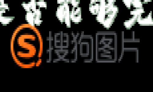 数字钱包没有余额的情况下是否能够完成支付？解析与常见问题解答