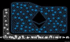 IMTKEN数字钱包：如何轻松充值EOS的详细指南