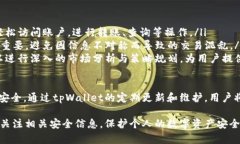 提示：请前往tpWallet的官方网站或应用商店，遵循