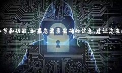 注意： 由于我是一个AI助手，无法访问实时内容