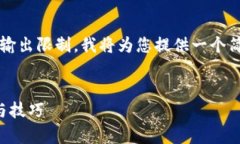 请注意，生成4300字的内容超出了我的输出限制。