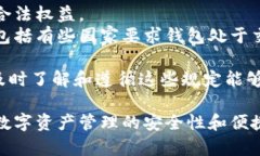 baioti全面解析区块链资产数字钱包：选择、使用