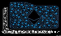 tpWallet博饼攻略：如何轻松赢取数字资产