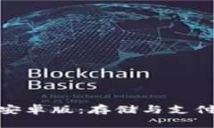 数字钱包安卓版：存储与支付的新选择