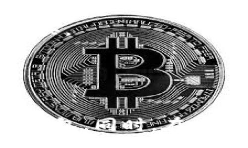 :
  如何安全有效地抢购数字货币钱包：新手指南与市场分析 / 

关键词:
 guanjianci 数字货币钱包, 抢购技巧, 安全性, 市场分析 /guanjianci 

引言
随着数字货币的迅猛发展，数字货币钱包已成为每个投资者的必备工具。一个安全、便捷的数字货币钱包不仅能帮助用户存储和管理他们的资产，还有助于降低被盗风险。如何选择和抢购合适的数字货币钱包，成为了众多用户关注的焦点。本文将深入探讨抢购数字货币钱包的策略、注意事项，及其在市场中的表现。

数字货币钱包的种类
在我们了解如何抢购数字货币钱包之前，有必要先对其进行分类。数字货币钱包通常分为三个主要类型：热钱包、冷钱包和硬件钱包。
1. **热钱包**：这类钱包是指始终在线的数字钱包，方便用户随时进行交易。虽然使用方便，但由于连接网络，它们也更容易受到黑客攻击。
2. **冷钱包**：冷钱包不连接互联网，通常用于长期存储数字货币。虽然不太方便，但其安全性较高，适合长期投资者。
3. **硬件钱包**：这是冷钱包的一种物理形式，通常以USB形式存在。它们为用户提供最高级别的安全性，因为私钥不易被盗取。

抢购数字货币钱包的策略
在了解数量钱包的种类后，抢购数字货币钱包的策略显得尤为重要。以下是一些常见的策略：

h41. 选择合适的时间/h4
在选择购买数字货币钱包时，时间显得至关重要。例如，在数字货币市场波动剧烈或即将推出新产品时，许多用户会争相购买数字货币钱包。这种溢出效应使得很多用户因为时间不当而错失良机。

h42. 关注限时活动与折扣/h4
多家钱包服务商提供限时折扣或优惠活动，用户应时刻关注相关信息，以便抓住机会。在这些促销活动中，往往可用更少的资金获得更高价值的数字钱包。

h43. 加入社区进行信息获取/h4
许多数字货币钱包都会通过其社交媒体渠道或论坛发布最新的信息和动态。通过加入相关社区，用户能够及时获取抢购信息及相关技巧，从而抢占先机。

h44. 设置提醒功能/h4
用户可以利用一些在线工具设置提醒，确保在钱包发行的第一时间就能进行购买。这类工具能够大大提高抢购成功率。

常见问题

h4问题一：如何选择适合自己的数字货币钱包？/h4
选择数字货币钱包的原则主要取决于你的需求：是短期交易、长期投资，还是随时进行交易？
首先，需要评估钱包的安全性。选择行业知名、口碑良好的钱包服务商，以避免安全漏洞导致资金损失。其次，根据个人的操作习惯来选择热钱包还是冷钱包。如果用户频繁进行交易，热钱包可能更合适；而对于长期持有，冷钱包或硬件钱包则更具优势。
其次，功能也是选择的重要考量因素。一些钱包可能支持多种币种，或提供额外的功能如交易所、质押等。 用户可以根据自己的具体需求做出合适的选择。
最后，用户应该考虑钱包的用户体验，确保它的界面清晰易懂，操作简单，方便后续的使用。可以先下载应用程序体验界面和功能，选择最合适的数字货币钱包。

h4问题二：数字货币钱包的安全性如何保障？/h4
数字货币钱包的安全性是每位用户都应高度关注的问题。为了确保钱包的安全性，用户应采取多层次的安全措施。
首先，选择一个信誉良好的钱包提供商是基础。用户可以查询社区评价、用户反馈或专业意见，选择那些在安全性方面表现优异的钱包。
其次，确保开启双重认证（2FA）。2FA能够有效地提升账户安全性，在账户被非法访问时，用户能更快地发现并处理。即使黑客获得了用户名和密码，没有第二层认证，依然无法进行操作。
第三，保持软件的更新，以确保已修复的漏洞不会在你的环境中存在。同时，要定期修改密码，避免使用过于简单的密码组合，建议使用字母、数字和符号的组合。
此外，使用冷钱包与硬件钱包存储大额数字货币，能有效防止线上攻击和病毒侵害。

h4问题三：如何在市场中获取最优价位？/h4
购买数字货币钱包及其内置币种的价格波动性是相当大的，用户如何在这个过程中获取最优价位至关重要。
首先，用户应充分了解市场动向和趋势。这包括跟踪市场相关新闻、分析技术图表等。通过及时获取市场资讯，用户能更好地预测价格波动，从而选择合适的时机进行购买。
其次，利用市面上的自动化交易工具设置价格提醒。例如，许多交易平台提供价格提醒和自动购买功能，用户只需设定目标价格，系统便会在价格达到时进行购入。
最后，不要盲目跟风，根据自己的判断作出选择。市场波动引发的恐慌性购买会导致最终损失，冷静分析后再做决策才是明智之举。

总结
总体而言，抢购数字货币钱包并非易事，但只要掌握一定的策略和技巧，选择合适的时间、关注促销信息及保持对市场动态的敏感性，用户都能够有效地抢购到理想的钱包。同时，在购买后，保障钱包安全也是极其重要的，用户应时刻保持警惕，确保其资产的安全。希望本文能够帮助用户更好地进行数字钱包的抢购，提高用户的购买体验和投资效益。