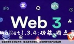 全面解析tpWallet1.3.4：功能、特点与安全性评估