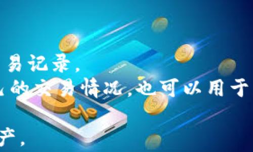 
  全面解析tpWallet内部兑换：操作流程、优势与常见问题/  

关键词
 guanjianci tpWallet,内部兑换,数字货币,钱包管理/ guanjianci 

什么是tpWallet内部兑换？
tpWallet是一种数字货币钱包，允许用户安全地存储和管理他们的数字资产。内部兑换功能是tpWallet的一项重要特性，使用户能够在不同的数字货币之间进行交易，而无需通过外部交易所。这种方式不仅提高了交易的安全性和效率，还使得用户在交易时能够更好地控制自己的资产。
内置兑换功能的优势在于，用户可以直接在钱包内进行转换，避免了频繁的提现、提币以及转账过程中的各种手续费。此外，tpWallet通常会提供较为合理的兑换率，使得用户在兑换不同货币时能够获得更高的性价比。

tpWallet内部兑换的操作流程
为了帮助用户快速掌握tpWallet的内部兑换，下面将详细介绍操作流程：首先，用户需要下载并安装tpWallet，注册一个新账户并完成验证。接着，用户需要将想要兑换的数字货币存入钱包。
在主界面中，用户可以找到“内部兑换”选项。点击后，系统会显示当前可兑换的数字货币和其汇率。用户选择要兑换的货币类型和数量，系统将自动计算出用户可以获得的相应货币数量。确认兑换信息无误后，用户只需点击“确认兑换”按钮，交易便会在几秒钟内完成，用户在交易记录中可以查看到自己成功的兑换。

tpWallet内部兑换的优势
tpWallet的内部兑换功能具有以下几个明显的优势：
1. **安全性高**：由于交易在钱包内完成，用户的资金不需要经过多个链路，降低了被攻击和盗窃的风险。
2. **快速高效**：内部兑换通常能够在几秒钟内完成，避免了传统交易中长时间等待的烦恼。
3. **费用低廉**：tpWallet会比外部交易所更低的手续费，甚至部分交易可能免除手续费。
4. **便捷性**：用户在一个平台内完成各种交易，无需各个交易所间转账，操作更加方便。

tpWallet内部兑换需要注意哪些事项？
尽管tpWallet的内部兑换功能极为便捷，但用户在使用时仍需注意如下事项：
1. **汇率波动**：数字货币市场的汇率经常波动，当用户决定兑换时，要考虑当前的市场情况和汇率差异。
2. **确认信息**：在进行兑换前，用户一定要仔细检查兑换的货币种类和数量，以免出现操作失误带来的损失。
3. **安全设置**：提高钱包的安全设置，例如开通双重验证，使用强密码等，能有效避免账户被黑客攻击。

常见问题解答

问题1：tpWallet内部兑换功能支持哪些数字货币？
tpWallet提供内部兑换功能，支持的数字货币种类会随着市场需求和钱包版本的更新而不断增加，目前支持的主要数字货币包括比特币（BTC）、以太坊（ETH）、莱特币（LTC）以及一些主流的稳定币如USDT等。
用户在进行内部兑换前，可以通过tpWallet的官方渠道获取最新的支持货币列表。此外，有些数字货币可能因技术原因暂时不支持内部兑换，用户在操作时需要及时关注官方公告保证信息的准确性。
若您希望使用的货币尚不被支持，可以通过钱包中的其他功能申请新增，无论是提交请求还是社区反馈，tpWallet官方团队都会对用户的需求给予重视。
当然，值得注意的是，虽然tpWallet不断和更新其功能，但用户在进行交易时仍需理性投资，确保自己的资产安全。

问题2：tpWallet内部兑换安全性如何保障？
安全性一直是tpWallet重视的核心因素之一。tpWallet在安全性方面采取了多种措施：
1. **加密技术**：tpWallet使用行业领先的加密技术保障用户的数据和资产安全，用户的密钥和交易信息不会被第三方公开。
2. **多重认证**：为了进一步提升账户安全性，tpWallet支持双重验证（2FA），这是增加黑客攻击难度的有效方法。用户每次在新设备上登录账户时，都会要求输入一次性验证码，锁定居住地等，保证账户更安全。
3. **风控管理**：tpWallet设有完善的风控机制，通过监测非正常交易活动，及时预警和阻止可疑交易，保护用户资产不受侵犯。
4. **备份与恢复**：tpWallet提供灵活的备份和恢复选项，用户应定期备份自己的钱包文件，并妥善保管助记词，以防钱包丢失或损坏。对于新手用户来说，了解并正确使用这一区域至关重要。
最终，用户个人的安全消融也是至关重要，使用强密码，定期更改密码，尽量避免使用公共Wi-Fi进行交易等，都是基本的安全常识。

问题3：tpWallet内部兑换后，如何查看交易记录？
用户在完成tpWallet的内部兑换后，可以通过以下方式查看自己的交易记录：
1. **进入主界面**：用户登录tpWallet后，界面上方有明显的“交易记录”功能，用户只需点击该功能即可进入交易记录页面。
2. **选择时间段**：在交易记录页面，用户可以选择不同的时间段，如今日、过去一周、过去一个月等，以及指定特定的货币类型，来查看相关的交易记录。
3. **详细信息**：每一笔交易记录都会显示详细的信息，包括交易时间、货币类型、兑换数量及相应的手续费等，用户可以根据这些信息了解自己的交易情况，也可以用于日后的资产记录或财务审计。
此外，为了方便用户日后的资产跟踪和分析，tpWallet有时还会不定期推送交易总结报告，帮助用户持续自己的交易策略。
总结而言，tpWallet内部兑换提供了方便与安全的交易体验，但用户在使用时必须理智投资，并注意各种安全措施，确保持续保护自己的数字资产。