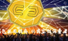 青岛数字钱包使用指南：从商家到消费者的全面