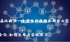 由于字数要求过长，我将在此提供一个简化的框