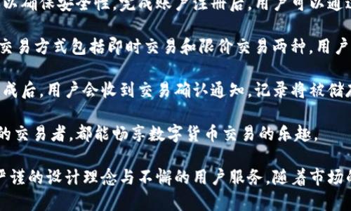 tpWallet是谁创建的？深入了解tpWallet背后的团队和理念  

tpWallet, 加密钱包, 区块链, 数字货币/guanjianci  

在数字货币和区块链技术快速发展的时代，越来越多的用户对加密钱包的需求与日俱增。tpWallet作为一款新兴的加密钱包，其背景和创建团队备受关注。本文将详细探讨tpWallet的创建者，背后的团队理念，以及tpWallet在数字货币生态系统中的地位和作用。  

tpWallet简介  
tpWallet是一款功能丰富的加密数字钱包，它支持多种数字货币的存储和交易，包括比特币（BTC）、以太坊（ETH）、莱特币（LTC）等主流加密货币。tpWallet的设计旨在为用户提供安全、便捷的数字资产管理体验，使用户在区块链生态系统中能够轻松管理和交易自己的加密资产。  

tpWallet的创建者及团队背景  
tpWallet的创建者及其团队成员来自于各自领域的顶尖人才。在数字资产、区块链技术、金融服务、产品设计等方面都有丰富的经验与见解。创建团队深知用户在使用数字钱包时的各种需求，因此结合市场上的多项反馈，致力于打造一个用户友好的钱包。  

具体而言，这个团队中的核心成员曾在多个知名的金融机构和区块链公司任职，拥有丰富的技术背景和市场运作经验。他们的目标是通过tpWallet为用户构建一个安全、便捷且覆盖广泛的数字资产管理平台。  

tpWallet的设计理念  
tpWallet的设计理念是以用户为中心，强调安全性和易用性。钱包的界面经过多次迭代，以确保用户能够直观地理解使用流程，从而轻松管理自己的数字资产。安全方面，tpWallet采用了先进的加密技术，并在多层安全防护机制的支持下，为用户的数字资产提供保护。  

此外，tpWallet还在不断更新与升级中，增加了更多功能模块，使其不仅限于单一的钱包功能，更加贴合用户的多元需求。例如，集成了资产交易和社交功能，使得用户可以在钱包内直接进行交易和互动，大大提高了使用的便利性。  

tpWallet在市场中的竞争力  
当前市场上有众多加密钱包产品，它们在功能和服务上各具特色。但tpWallet凭借其出色的用户体验和强大的安全性能，在激烈的市场竞争中脱颖而出。通过不断引入新技术和产品，tpWallet力求为用户提供最优质的服务。  

此外，tpWallet针对不同国家和地区的用户需求进行了本地化的改进，使其能够满足全球用户的多样化需求，提高了市场的接受度。通过建立有效的社区互动机制，tpWallet不断收集用户反馈，以推动产品的持续进步。  

用户反馈与未来展望  
在tpWallet上线阶段，用户的积极反馈为其后续发展指明了方向。使用者普遍认为tpWallet界面友好、功能实用，特别是在资产安全性方面给予了高度评价。这些正面的反馈不仅增强了用户的信任感，也为tpWallet获得了更大的市场曝光率。  

展望未来，tpWallet计划继续扩展其功能服务，例如增设更多的交易选项，推出教育平台来帮助用户更好地理解区块链与数字货币的知识。通过与更多区块链项目的合作，tpWallet希望建立一个更加牢固的合作生态，尽力为用户提供更多增值服务。  

常见问题解答  
1. tpWallet的安全性如何保证？  
tpWallet在安全性方面投入了大量的人力和技术资源。首先，其采用的多层加密技术，能够有效地防止黑客攻击和数据泄露。此外，tpWallet还引入了多重身份验证机制，包括生物识别技术，以确保只有用户本人可以对钱包进行访问。  

不仅如此，tpWallet内部也有强大的安全监测系统，实时监测异常交易和访问行为。一旦发现可疑操作，系统会及时发出警报，并要求用户进行身份验证。此外，tpWallet还定期对其安全系统进行审计和更新，以适应新兴的网络安全挑战。  

综上所述，tpWallet通过多重安全机制的设计，建立了一套完整的安全保障体系，从而为用户提供了一种安全可靠的数字资产管理解决方案。  

2. tpWallet支持哪些类型的数字货币？  
tpWallet设计之初就考虑到了多种数字货币的支持，用户可以在钱包中存储和管理多种加密货币。目前，tpWallet主要支持包括比特币（BTC）、以太坊（ETH）、瑞波币（XRP）、莱特币（LTC）等主流数字货币。  

此外，tpWallet还在不断根据市场反馈及用户需求，持续更新支持的资产种类。团队计划在未来增加更多的代币支持，以满足用户快速变化的需求。在此情况下，tpWallet用户将获得更大的灵活性，能够实现更广泛的资产管理。  

对于每种类型的加密货币，tpWallet提供了相应的实时价格跟踪功能，用户可随时了解所存资产的市场动态，帮助其作出更明智的投资决策。  

3. 如何使用tpWallet进行交易？  
tpWallet为用户提供了简单明了的交易流程，使得即便是初学者也能轻松上手。首先，用户需注册并验证自己的账户，以确保安全性。完成账户注册后，用户可以通过转账、收款和兑换等功能进行交易。  

在完成交易前，用户可以在tpWallet中查看当前的市场价格，并根据自身需求选择适合的交易方式。tpWallet支持的交易方式包括即时交易和限价交易两种，用户可根据市场动向选择合适策略。  

值得一提的是，tpWallet具有透明的费用结构，用户可以在交易前了解所需支付的费用，以便作出适宜的决策。交易完成后，用户会收到交易确认通知，记录将被储存在钱包内，便于用户随时查看历史交易记录。  

总结来说，tpWallet为用户提供了一整套高效的交易流程，通过友好的界面和便捷的操作，无论是新手还是经验丰富的交易者，都能畅享数字货币交易的乐趣。  

总之，tpWallet不仅仅是一款钱包产品，更是连接用户与区块链生态的桥梁。它的成功背后，得益于一个卓越的团队、严谨的设计理念与不懈的用户服务。随着市场的进一步拓展，tpWallet将继续扮演数字资产管理的重要角色，带领用户探索充满潜力的数字货币世界。  