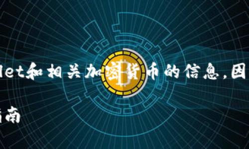 注意：为了确保信息的准确性，请确认有关tpWallet和相关加密货币的信息，因为加密货币市场变动较快，相关信息可能会改变。

如何将tpWallet中的数字货币换成USDT：详细指南