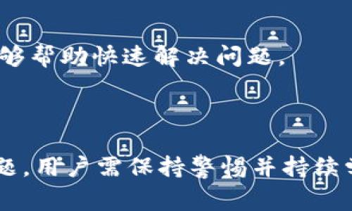   如何创建EVM钱包：详细步骤与注意事项 / 
 guanjianci EVM钱包, 以太坊, 加密货币, 数据安全 /guanjianci 

创建一个EVM（以太坊虚拟机）钱包对于任何想要参与区块链和加密货币领域的人来说都是一个重要的步骤。EVM钱包不仅可以帮助用户存储和管理他们的以太坊（ETH）及基于以太坊的代币，还允许用户参与去中心化金融（DeFi）、非同质化代币（NFT）等一系列活动。本文将详细介绍创建EVM钱包的步骤、注意事项以及安全性考虑，并围绕相关问题提供深入解答。

一、EVM钱包的种类

在创建EVM钱包之前，有必要了解不同类型的钱包。常见的EVM钱包主要分为两类：热钱包和冷钱包。

热钱包是指通过互联网连接的电子钱包，通常应用于交易频繁的用户。这类钱包的优点是方便快捷，用户可以随时访问自己的资产，但缺点是安全性较低，容易受到黑客攻击。

冷钱包则是指离线存储的电子钱包，通常用于大额资产的存储。这类钱包的安全性高，但使用起来相对不便，需要用户在需要进行交易时将资产转移到热钱包中。

二、创建EVM钱包的步骤

以下是创建EVM钱包的主要步骤：

h41. 选择合适的钱包提供商/h4

选择一个可靠的EVM钱包提供商是创建钱包的第一步。常见钱包包括MetaMask、MyEtherWallet、Coinbase Wallet等。每种钱包有各自的优缺点，用户应根据需求选择适合自己的钱包。

h42. 下载和安装钱包应用/h4

以MetaMask为例，用户需要从官方网站下载钱包插件或应用。如果使用浏览器插件，用户需要将其添加到自己的浏览器中。对于手机用户，可以在应用商店中搜索并下载相关应用。

h43. 创建新钱包/h4

在安装完成后，用户可以打开钱包应用，点击“创建新钱包”选项。此时，用户需要进行相关的设置，包括设置密码等。

h44. 记下助记词/h4

创建钱包时，系统会提供一组助记词（种子短语），用户需要将其妥善保存。助记词是恢复钱包的唯一凭证，如果丢失，用户将无法恢复钱包中的资产。

h45. 完成设置并确认安全措施/h4

在记录了助记词后，用户需要按照指示完成后续设置，并确保已启用两步验证或其他安全措施，以提高钱包安全性。

三、钱包安全性考虑

钱包安全是创建EVM钱包过程中的关键环节，用户需要采取一系列措施保护自己的资产。

h41. 使用多重身份验证/h4

启用多重身份验证可以大大提高钱包的安全性。即便有人获取了你的密码，没有第二层身份验证，资产也不会轻易被盗。

h42. 定期更新软件/h4

确保钱包应用和操作系统保持最新，以修复潜在的安全漏洞。软件更新通常会包含重要的安全补丁，及时更新能够帮助预防攻击。

h43. 选择安全的网络环境/h4

在公共Wi-Fi环境下进行交易是极其危险的，建议尽量在安全的网络环境中进行钱包操作，避免被黑客窃取信息。

四、可能的相关问题

h41. EVM钱包如何保障安全性？/h4

EVM钱包的安全性保障主要来自多个方面，包括技术安全措施、用户自身的使用习惯和外部环境等。

首先，技术安全措施方面，许多EVM钱包采用了强加密技术来保护用户的私钥和助记词。例如，MetaMask就使用了加密算法来保护用户的敏感信息。同时，许多钱包还支持硬件钱包的连接，进一步增强安全性。

其次，用户自身的使用习惯也在很大程度上影响钱包安全性。例如，用户不应将助记词和密码存储在不安全的地方，避免使用简单易猜的密码等。此外，定期检查账户的活动和交易记录也是保障安全的重要步骤。

最后，外部环境同样是重要的安全因素。例如，用户在进行交易时，最好使用VPN服务来保护自己的网络安全，避免遭受恶意软件攻击。

h42. 如何恢复丢失的钱包？/h4

如果用户遗失了EVM钱包的访问权限（例如忘记密码），最重要的是找到保存在何处的助记词。

通过助记词，用户可以在任何支持该钱包格式的平台上恢复自己的钱包。以MetaMask为例，用户只需下载应用，选择“导入钱包”，并输入助记词即可恢复钱包功能。

需要注意的是，助记词必须保存在安全的地方，防止恶意第三方访问。官方建议用户使用纸张等物理形式记录，并保存在安全的位置。

h43. 如何选择合适的EVM钱包？/h4

选择合适的EVM钱包需要考虑多方面的因素，包括安全性、易用性、功能多样性和社区支持等。

安全性是首要考量。用户应选择有良好声誉和经过时间考验的钱包，例如MetaMask、Ledger等。同时需要查看社区的反馈，了解钱包是否曾出现过安全漏洞。

易用性同样很重要。初学者应选择操作简单、界面友好的钱包，而对于高级用户，可以选择功能更为复杂和多样化的钱包。

功能多样性方面，用户应考虑钱包是否支持多种代币、是否可以连接到去中心化交易所、是否支持NFT等。此外，社区支持也是需要关注的，活跃的开发团队和用户社区能够帮助快速解决问题。

总结

创建EVM钱包是进入加密货币世界的第一步。通过选择合适的钱包提供商，遵循创建步骤并注意安全性，用户可以有效管理自己的数字资产。然而，安全是一个永恒的主题，用户需保持警惕并持续学习，以保障自己的资产安全。希望本文对想要创建EVM钱包的用户提供了全面而详细的指导。