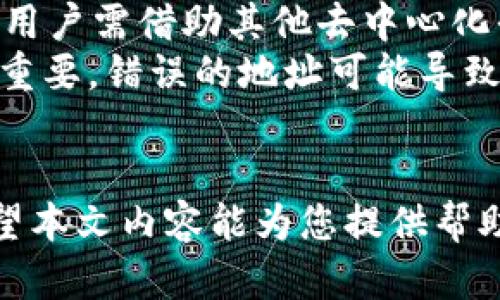 全面解析：如何解决tpWallet添加不到首页资产的问题
tpWallet, 首页资产, 钱包管理, 区块链/guanjianci

在数字货币的日益普及下，钱包管理的有效性变得尤为重要，tpWallet作为一种广受欢迎的数字钱包，其用户体验直接影响到用户的满意度和资产管理的便利性。很多用户在使用tpWallet的时候，会遇到一个常见的问题，那就是无法将某些资产添加到首页。今天，我们将深入探讨这个问题，帮助用户解决困扰他们的难题。

tpWallet是什么？
tpWallet是一款基于区块链技术的数字资产管理工具，支持多种加密货币的存储、转账和交易。它以简洁易用的界面和强大的安全性赢得了大量用户的青睐。与传统银行存款不同，用户在tpWallet中可以自主管理自己的资产，确保其安全性。

tpWallet中资产不显示的原因
在许多用户中，资产无法显示在tpWallet首页的原因多种多样，从技术问题到用户操作不当都有可能。以下是一些常见的原因：

ul
listrong网络问题：/strongtpWallet需要依赖互联网服务，如果网络不稳定或者断开连接，可能导致资产信息未能及时更新。/li
listrong钱包同步问题：/strongtpWallet的资产显示是通过区块链网络进行同步的，如果钱包未能与网络成功同步，用户便无法在首页看到添加的资产。/li
listrong资产类型不支持：/strongtpWallet可能不支持某些加密资产。在添加资产时，需确保该资产在tpWallet的支持列表中。/li
listrong错误的操作：/strong如添加资产时没有填写正确的合约地址或代币信息，可能导致资产无法显示。/li
/ul

解决tpWallet添加不到首页资产的方法
针对上述问题，有几种办法可以尝试解决tpWallet添加不到首页资产的问题：

ul
listrong检查网络连接：/strong确保你的设备连接到稳定的网络，若网络信号不佳，建议切换至更好的网络，或者重启路由器。/li
listrong重新同步钱包：/strong请在tpWallet中找到同步选项，强制更新钱包数据以确保与区块链同步。/li
listrong确认资产兼容性：/strong在添加资产前，务必确认该资产是否在tpWallet中受支持，查看米币或代币官方公告，增强对资产兼容性的了解。/li
listrong准确输入合约信息：/strong添加资产时，确认输入的合约地址没有错误，建议从官方渠道获取地址。/li
/ul

常见问题解答

问题1：如何确定tpWallet支持哪些资产？
在使用tpWallet之前，首先要了解该钱包支持哪些类型的资产。tpWallet并不是支持所有数字货币的通用钱包，因此在添加资产前，要确保你的目标资产在支持范围内。
首先，你可以访问tpWallet的官方网站或其社区平台，这些地方往往会定期更新支持的资产列表。同时，检查tpWallet在社交媒体上的官方账号，关注相关的公告和新闻。许多用户群体也会分享他们的使用经验，其中包括哪些资产是支持的。通过这些信息，可以更方便地判断自己想要添加的资产是否受支持。
另外，一些社区论坛，例如Reddit和Telegram，也可以是获取实时信息的好地方。在这里，用户可以提问，交流使用经验，快速获得各类问题的答案。

问题2：如何保证tpWallet中的资产安全？
安全性是每位数字货币用户都不得不关注的话题，尤其是在钱包管理中。首先，用户应该理解私钥的重要性，私钥是访问和管理钱包中资产的唯一钥匙。
tpWallet通常会为用户提供种子短语（Seed Phrase）作为备份，确保在设备丢失或损坏时仍能恢复资产。用户应妥善保存这组短语，切勿将其告知他人或者在不受信的平台上记录。
其次，定期更新软件以确保使用最新的安全补丁是保障资产安全的另一种有效方式。tpWallet的开发团队不断监控漏洞和潜在的安全威胁，因此更新可以让用户在一定程度上抵御这些风险。
最后，还可以考虑使用硬件钱包等附加安全措施，特别是对于大额资产的管理。硬件钱包可以将私钥离线存储，降低在线攻击的风险。

问题3：如何使用tpWallet进行跨链转账？
跨链转账是指在不同区块链之间转移资产的过程。在这方面，tpWallet已经开发出一定的功能来支持用户进行跨链操作。
首先，在进行跨链转账前，用户需要确保接收链上支持目标资产。其次，用户需选择适当的跨链转账工具或功能。tpWallet可能支持直接跨链转账，或用户需借助其他去中心化平台。
在进行转账操作时，务必仔细阅读提示信息，确认转账费用和预计时间等数据。此外，确保在输入相关信息时没有错误。例如，接收地址的准确性至关重要，错误的地址可能导致资产永久丢失。
最后，转账完成后，建议用户返回tpWallet并确认接收链钱包中是否显示到账。这样可以有效避免转账过程中的误解和潜在的安全风险。

总结来说，针对tpWallet添加不到首页资产的问题，通过了解原因及解决方案，用户可以有效管理自己的数字资产，保障安全性并提升使用体验。希望本文内容能为您提供帮助，让您在tpWallet的使用过程中更加顺利。