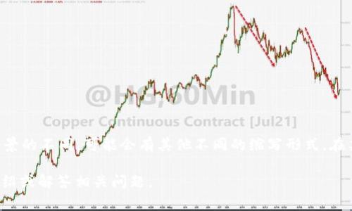 加密货币钱包的英语缩写通常是 