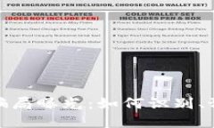 数字钱包骗局曝光：如何识别、预防与应对