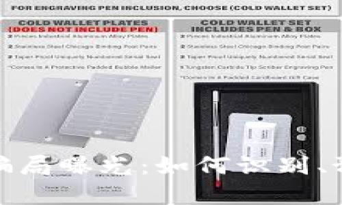 数字钱包骗局曝光：如何识别、预防与应对