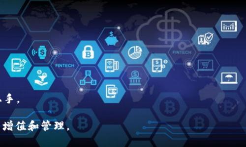    如何成功在tpWallet中卖出数字货币？详细指南与技巧  / 

 guanjianci  tpWallet, 数字货币, 卖出攻略, 钱包操作  /guanjianci 

 引言 
 随着数字货币逐渐走入人们的日常生活，越来越多的人开始使用数字钱包进行资产管理。tpWallet作为一款功能强大且用户友好的数字货币钱包，受到许多投资者的青睐。无论是新手还是资深玩家，一旦积累了一定数量的币，如何将其成功卖出就成为了一个非常重要的技能。本篇文章将深入探讨在tpWallet中卖出数字货币的最佳方法，以及在这个过程中需要注意的事项。此外，我们还将解答一些相关的常见问题，帮助用户更加全面地了解数字货币的卖出流程。 

 一、tpWallet操作界面概述 
 在深入卖出数字货币之前，首先需要确保用户对tpWallet的操作界面有一个基本的了解。tpWallet界面清晰易懂，用户可以轻松找到不同的功能模块，比如资产管理、转账、交易等。在主界面上，用户可以看到自己持有的全部数字货币及其当前市值，操作相对简单。 

 上方导航栏展示了“资产”、“交易”、“收款”和“设置”等功能。重点放在“资产”页面，这里是用户查看和管理自己数字资产的地方。在这里，用户能够清楚地看到不同币种的数量、当前价格以及相应的市场波动情况。 

 二、在tpWallet中卖出数字货币的步骤 
 卖出数字货币的过程通常分为几个步骤，以下将逐一详解。 

h4 1. 登录tpWallet /h4
 首先，用户需打开tpWallet应用并登录自己的账户。如果还没有账户，请先注册并完成身份验证。 

h4 2. 进入资产管理界面 /h4
 登录后，点击“资产”选项，用户将被引导至资产管理界面，这里可以查看自己持有的所有数字货币及其相关信息。 

h4 3. 选择要卖出的币种 /h4
 在资产界面中，用户会看到自己持有的所有币种。在所需的币种上点击，进入该数字货币的详情页面，用户可查看其当前价格、涨跌幅等信息。 

h4 4. 查看市场行情 /h4
 在交易前查看市场行情非常关键，用户可以通过tpWallet内的数据分析功能，查看该币种的最新价、历史走势以及其他用户的交易动态。这些信息帮助用户判断是卖出还是持有。 

h4 5. 按照需求输入卖出数量 /h4
 一旦用户决定卖出，点击“卖出”按钮，系统将提示用户输入卖出数量。用户所输入的数量超过钱包余额将无法进行操作，因此需确认余额是否足够。 

h4 6. 确认交易信息并提交 /h4
 最后，用户需要确认交易信息，包括卖出数量和即将交易的价格。若无误，点击“确定”，系统将会提示用户进行身份验证。 

h4 7. 支付手续费 /h4
 完成身份验证后，交易将在系统后台处理。tpWallet会收取一定的手续费，通常这一费用在交易确认时会清晰展示。用户需确认支付以完成交易。 

h4 8. 检查交易记录 /h4
 卖出成功后，用户可以回到资产管理界面查看交易记录，以确保交易已被成功执行。 

 三、卖出数字货币时需要注意的事项 
 在tpWallet中卖出数字货币时，有几个关键因素需要注意，以避免在交易中的不必要损失。 

h4 1. 市场波动性 /h4
 数字货币市场波动性较大，因此实时查看市场动态尤为重要。在最佳时机卖出能最大程度地确保盈利。用户需时刻关注行情变化。 

h4 2. 手续费问题 /h4
 tpWallet会收取相应的手续费。用户在卖出前需了解这些费用，以便能够在卖出时计算出自己的真实收益。 

h4 3. 安全性 /h4
 在数字货币市场中，安全始终是一个不可忽视的问题。确保钱包的安全性，设置复杂密码，并定期更换也是十分重要的。 

h4 4. 合理选择交易平台 /h4
 如果需要将数字货币转移到交易平台出售，用户需额外考虑平台的口碑和稳定性，以及手续费情况。选择一个可靠的交易平台将帮助用户更好地完成交易。 

 四、相关问题解析 

 问题一：在tpWallet与其他钱包之间转移币种的操作流程是怎样的？ 
 在tpWallet与其他钱包之间转移数字货币的过程可以简单地分为几个步骤。首先，用户需要获取目标钱包的接收地址，这通常可以在目标钱包的“接收”页面找到。用户需确保所选择的币种与接收地址匹配。 

 回到tpWallet，进入资产管理界面，选择要转移的币种，点击“转账”。在弹出的界面中，输入目标钱包的地址和金额，并确认信息。如果地址正确无误，点击“确认”，系统会要求用户输入交易密码以保障安全。 

 一旦提交交易，请耐心等待，通常转账会在几分钟内完成，根据网络的繁忙情况有所不同。交易完成后，用户可通过目标钱包查看是否到账。需要注意的是，转账过程同样会产生手续费，用户在转账前需了解相关费用。 

 问题二：如何选择合适的时机卖出数字货币？ 
 选择合适的时机卖出数字货币是非常具有挑战性的，正确的时机能够让用户获得最大收益。以下是一些选择时机的建议： 

 1. **技术分析**: 利用技术图表，看历史价格趋势与交易量，帮助判断未来可能的价格方向。常见的指标包括移动平均线、相对强弱指数等。

 2. **市场情绪**: 通过社交媒体、新闻以及论坛了解市场情绪，市场的集体情绪往往会影响价格。例如，负面新闻发布时，价格可能会下跌，投资者可能需要提前卖出。 

 3. **重大事件**: 时常关注影响市场的重大事件，如政府政策、技术更新发布等，这些都可能导致价格波动。 

 4. **设定止盈止损**: 设定合理的止盈和止损点，在价格达到目标时自动卖出，避免由于主观情绪影响决策。 

 问题三：tpWallet的安全性如何？ 
 在数字经济日益发展的背景下，用户对钱包的安全性提出了更高的要求。tpWallet在安全性方面采取了多种措施，以保障用户资产的安全。 

 1. **多重验证机制**: tpWallet采用多重身份验证机制，确保只有经验证的用户才可以进行重要的操作。每次登录、转帐及出售数字资产时，用户需输入交易密码和验证码，增加安全性。

 2. **私钥管理**: tpWallet对私钥进行非托管管理，用户的私钥始终保存在本地，不会被任何第三方所接触。用户是自己资产的完全控制者，避免了被第三方盗取的风险。

 3. **实时监控**: tpWallet设有实时监控系统，对可疑交易进行报警和处理，保护用户的资金安全。

 在使用过程中，用户自身也需养成良好的安全习惯，如定期修改密码、开启单双因素认证等，以更好地保护自己的资产安全。

 结论 
 卖出数字货币虽然看似简单，但在实际操作中需要用户对市场、手续费和账户安全等方面保持高度关注。tpWallet提供了便利的工具和友好的用户界面，使得用户无论是卖出、转账还是进行其他操作都能轻松上手。 

 本文为用户提供了详细的卖出指南以及相关问题的解答，无论是新手还是已有经验的用户，都能够从中获取到宝贵的信息与技巧。乘着数字货币的浪潮，掌握正确的交易方法，用户将有更大的可能性实现资产的增值和管理。 