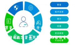 数字货币钱包别名是什么？深入解析数字货币钱